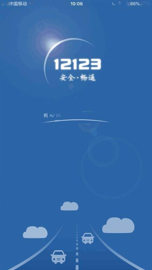 春運不扎堆，交管業務輕松在家辦 網絡技術服務的便捷新體驗